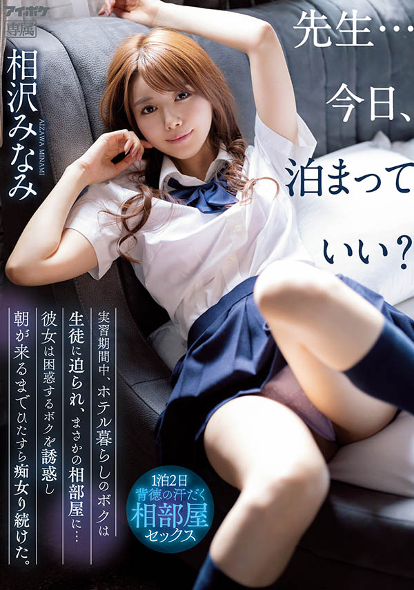 相沢みなみ(相泽南)最新品番作品IPX-998介绍及预览-六美集
