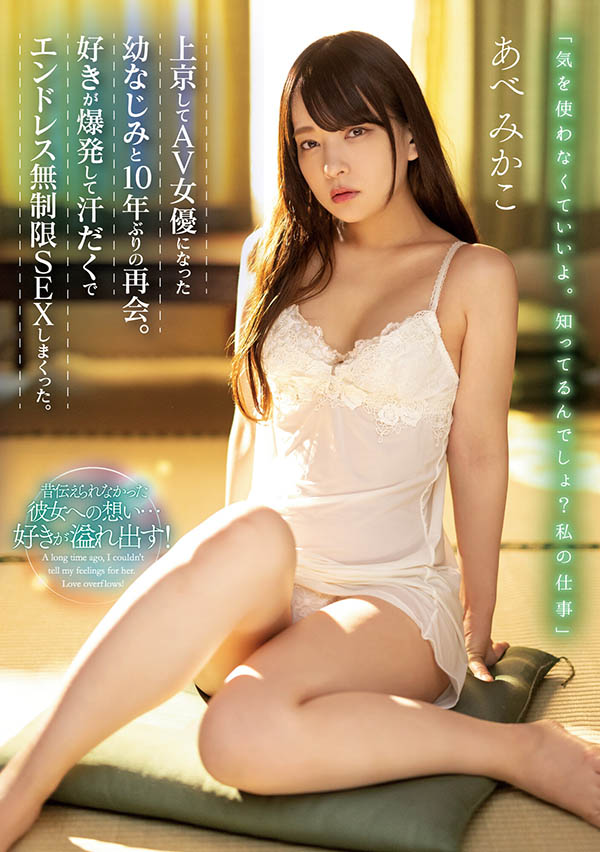 あべみかこ(安部未华子)最新品番作品MIAA-762介绍及预览-六美集