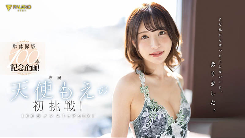 天使もえ(天使萌)最新品番作品FSDSS-559介绍及预览-六美集