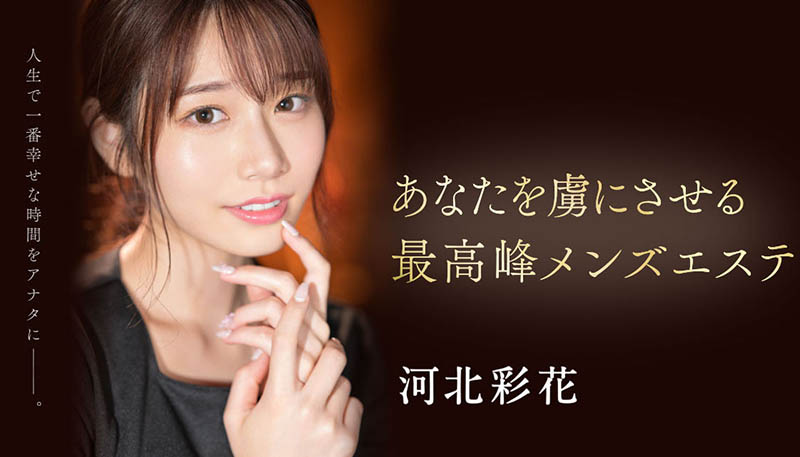 河北彩花(Kawakita-Saika)最新品番作品SSIS-595介绍及预览-六美集