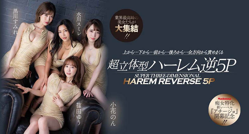 小花暖、黑川蓳、筿田优、水川蓳合演品番作品ACHJ-002介绍及预览-六美集