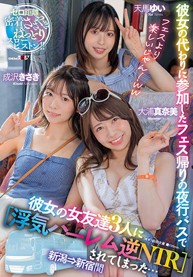 天马由衣、大浦真奈美、成泽妃作品SDMUA-042介绍及预览-六美集