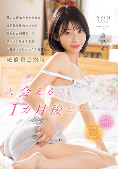 宫岛めい（宫岛芽衣）最新品番作品STARS-750介绍及预览-六美集