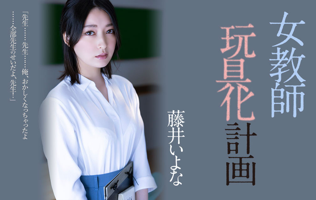 藤井いよな(藤井一夜)最新品番作品ADN-449介绍及预览-六美集