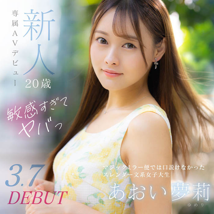 あおい梦莉(葵梦莉)最新品番作品DVDMS-924介绍及预览-六美集