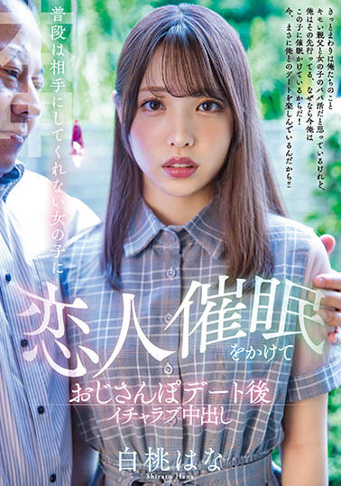 白桃はな(白桃花)最新品番作品HMN-325介绍及预览-六美集