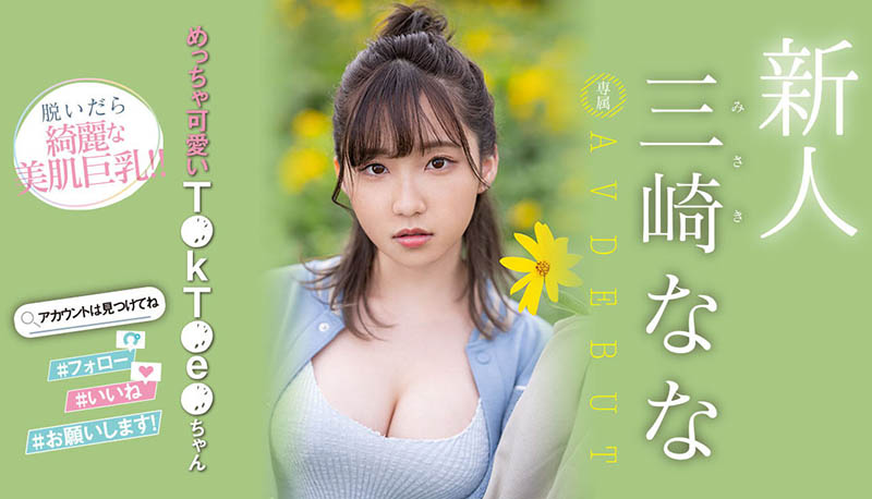 三崎なな(三崎奈奈)最新品番作品MIDV-309介绍及预览-六美集