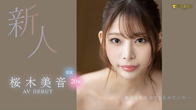 桜木美音(樱木美音)最新品番作品FSDSS-598介绍及预览-六美集