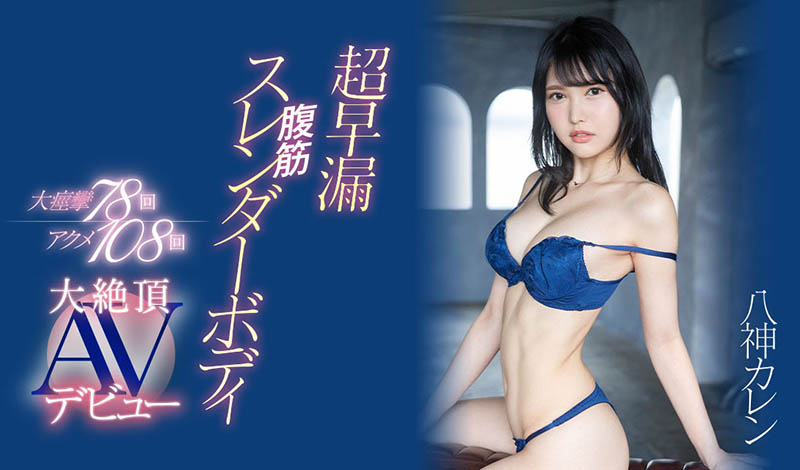 花城れん(花城恋)最新品番作品EYAN-194介绍及预览-六美集