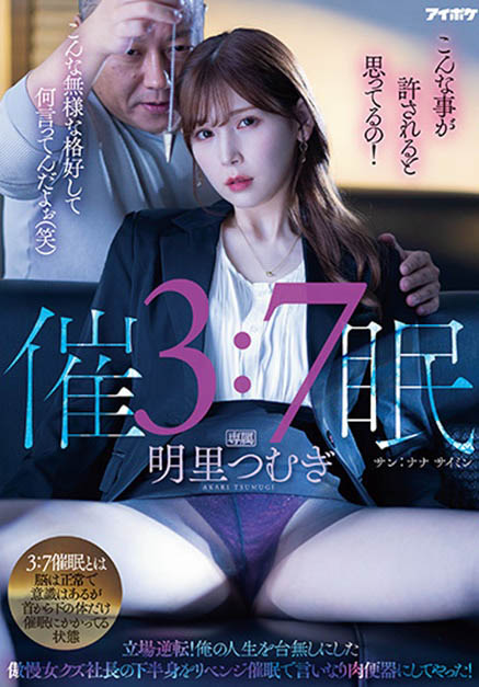 明里つむぎ(明里䌷)最新作品IPZZ-009介绍及封面预览