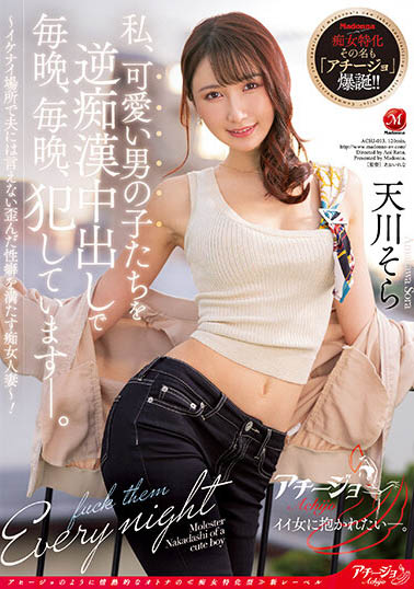 天川そら(天川空)最新品番作品ACHJ-013介绍及预览-六美集