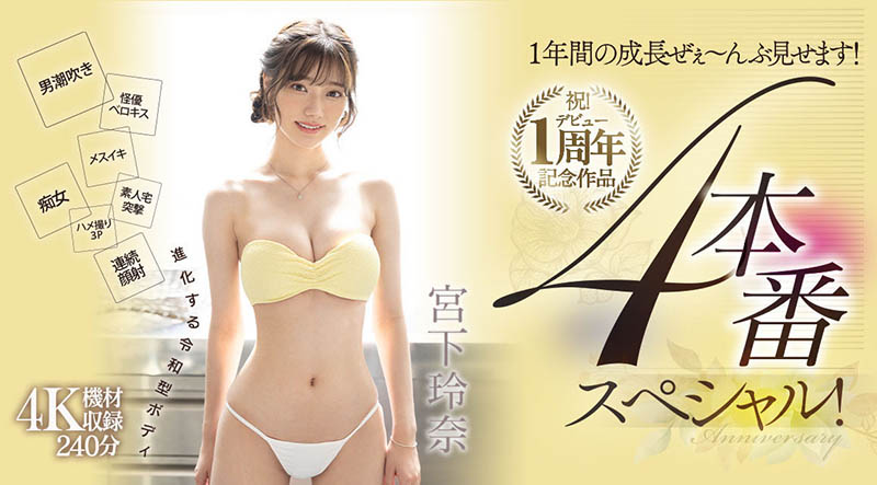 宫下玲奈(Miyashita-Reina)最新品番作品MIDV-304介绍及预览-六美集