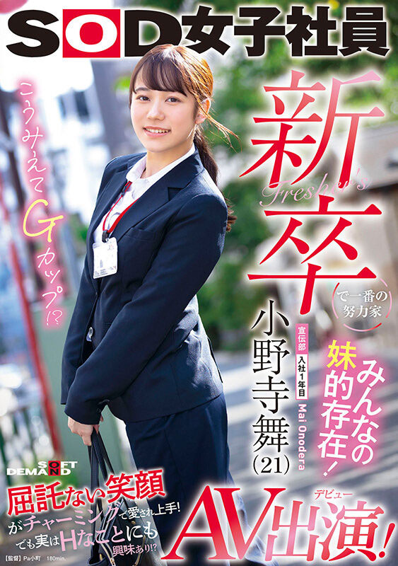 小野寺舞(Onodera-Mai)最新品番作品SDJS-180介绍及预览-六美集