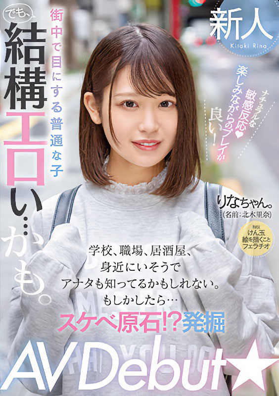 北木里奈(Kitaki-Rina)最新品番作品MIFD-232介绍及预览-六美集