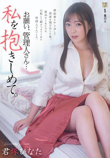 君冢ひなた（君冢日向）最新品番作品ADN-453介绍及预览-六美集
