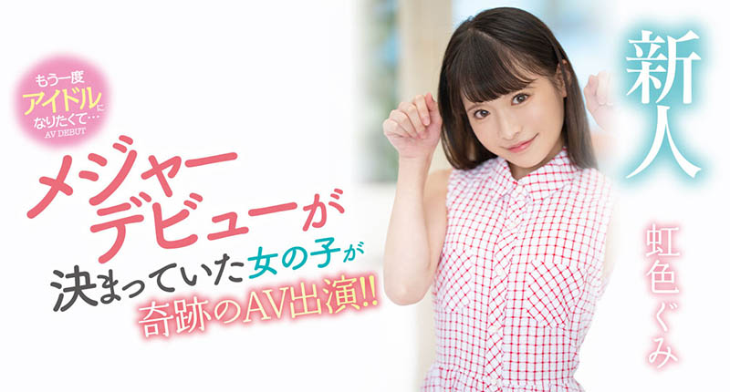 虹色ぐみ(虹色久美)最新品番作品MIDV-320介绍及预览-六美集
