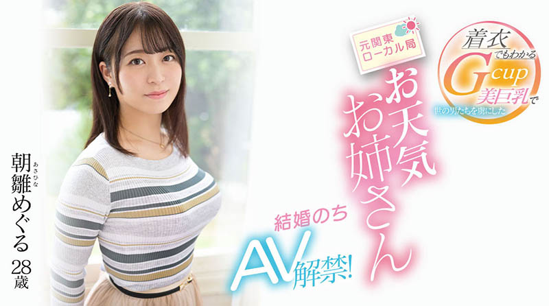 朝雏めぐる(朝雏惠琉)最新品番作品EYAN-195介绍及预览-六美集