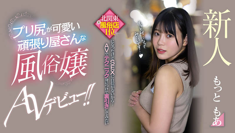 もっともあ(Motto萌亚)最新品番作品HMN-366介绍及预览-六美集