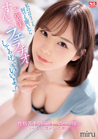 「miru」最新品番作品SSIS-666介绍及预览-六美集