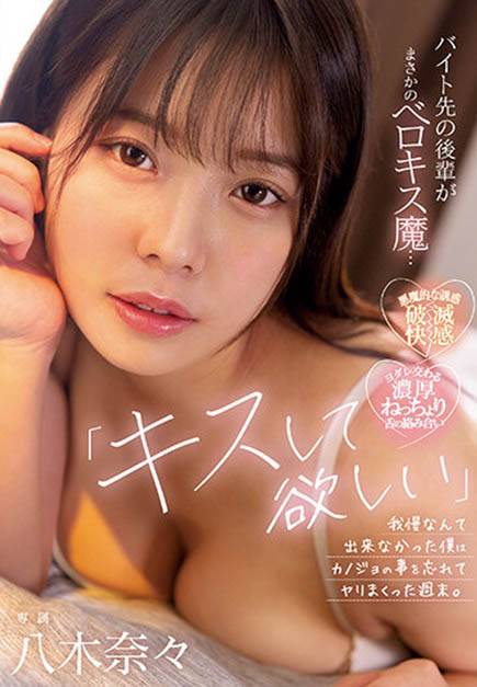 八木奈々(八木奈奈)最新品番作品MIDV-307介绍及预览-六美集