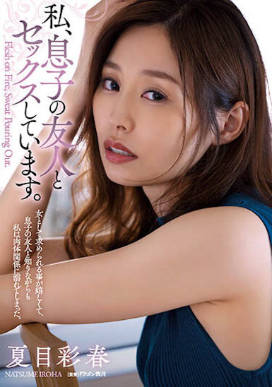 「夏目彩春」最新品番作品ADN-448介绍及预览-六美集