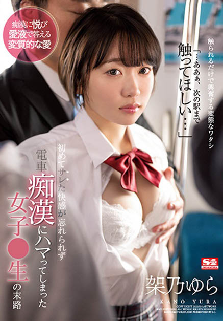架乃ゆら(架乃由罗)最新品番作品SSIS-717介绍及预览-六美集