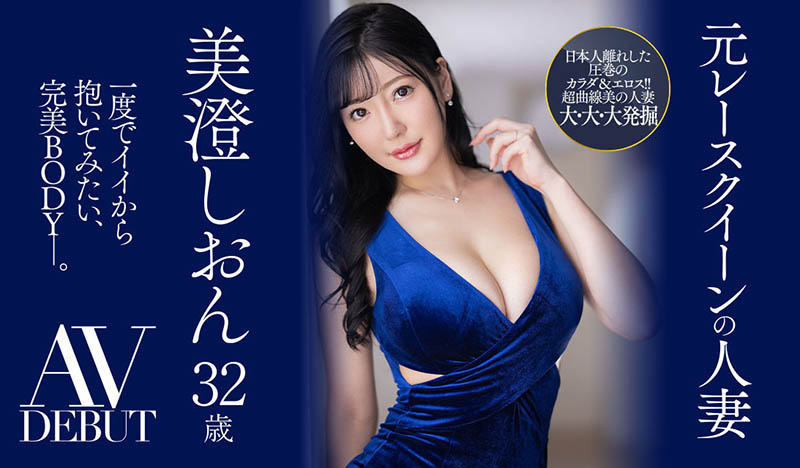 美澄しおん(美澄紫苑)最新品番作品JUQ-270介绍及预览-六美集