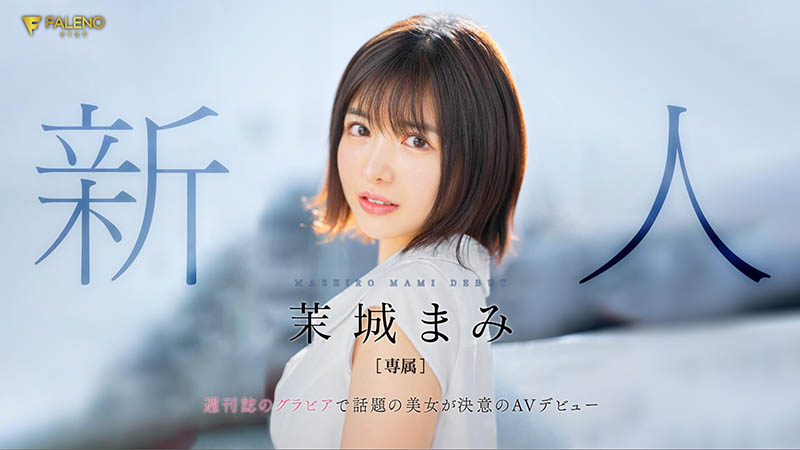 茉城まみ(茉城麻美)最新品番作品FSDSS-619介绍及预览-六美集
