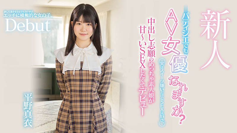 平野真衣(Hirano-Mai)最新品番作品HMN-382介绍及预览-六美集
