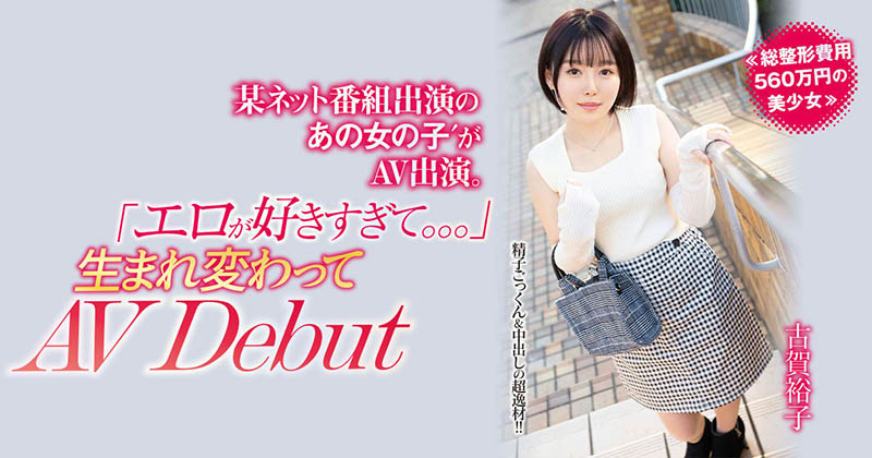 古贺裕子(Koga-Yuko)最新品番作品NNPJ-557介绍及预览-六美集