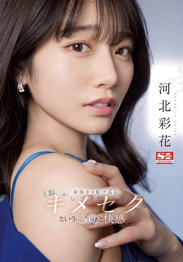 河北彩花(Kawakita-Saika)最新品番作品SSIS-762介绍及预览-六美集