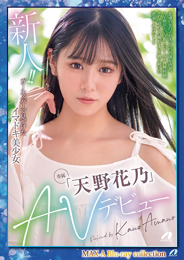 天野花乃(Amano-Kano)最新品番作品XVSR-707介绍及预览-六美集