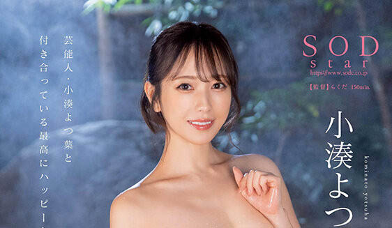 小凑よつ叶(小凑四叶)最新品番作品STARS-859介绍及预览-六美集