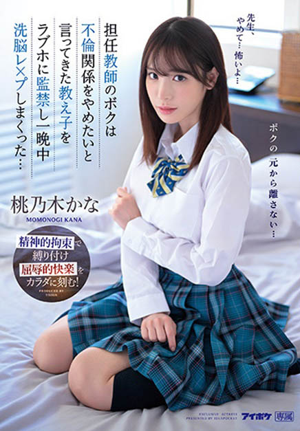 桃乃木かな(桃乃木香奈)最新品番作品IPZZ-048介绍及预览-六美集