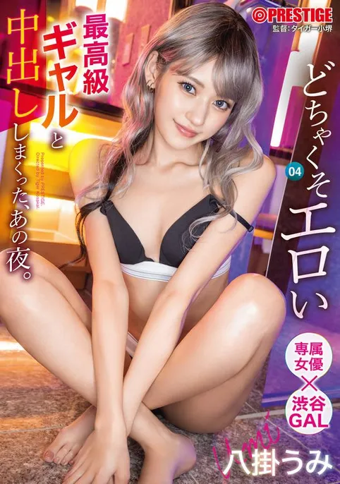 八挂うみ(八挂海)最新品番作品ABF-001介绍及预览-六美集