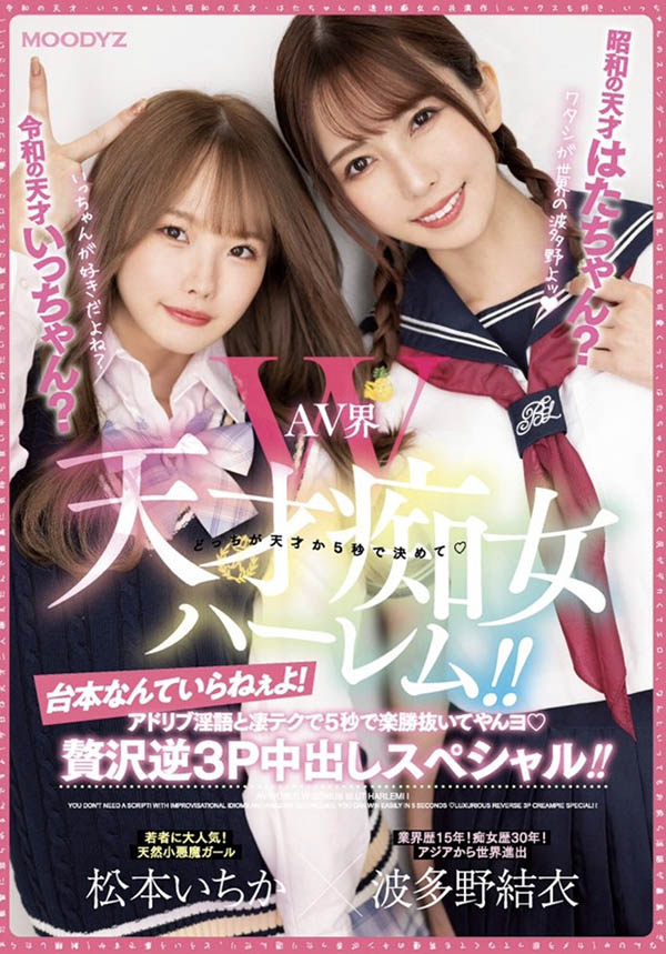 「松本一香、波多野结衣」合演品番作品MIAA-860介绍及预览-六美集