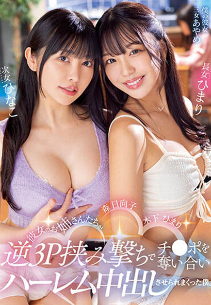 「木下日葵，森日向子」携手作品MIAA-890介绍及预览-六美集