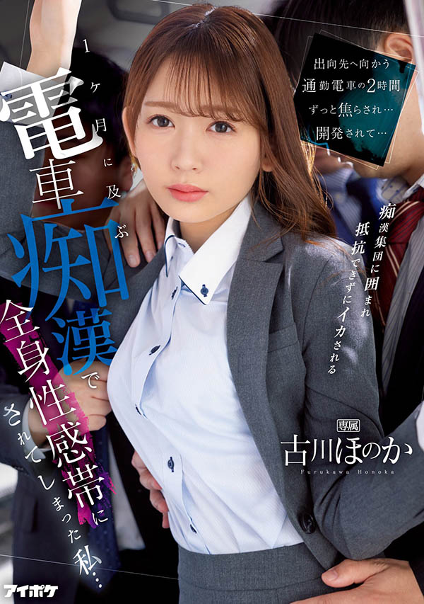 古川ほのか(古川穗花)最新品番作品IPZZ-083介绍及预览-六美集