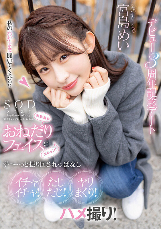 宫岛めい(宫岛芽衣)最新品番作品STARS-857介绍及预览-六美集