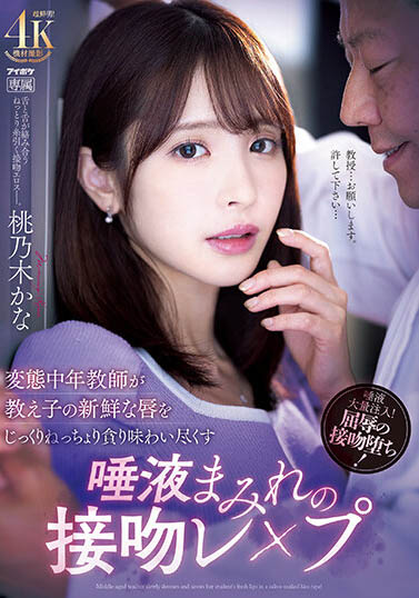 桃乃木かな（桃乃木香奈）最新品番作品IPZZ-061介绍及预览-六美集