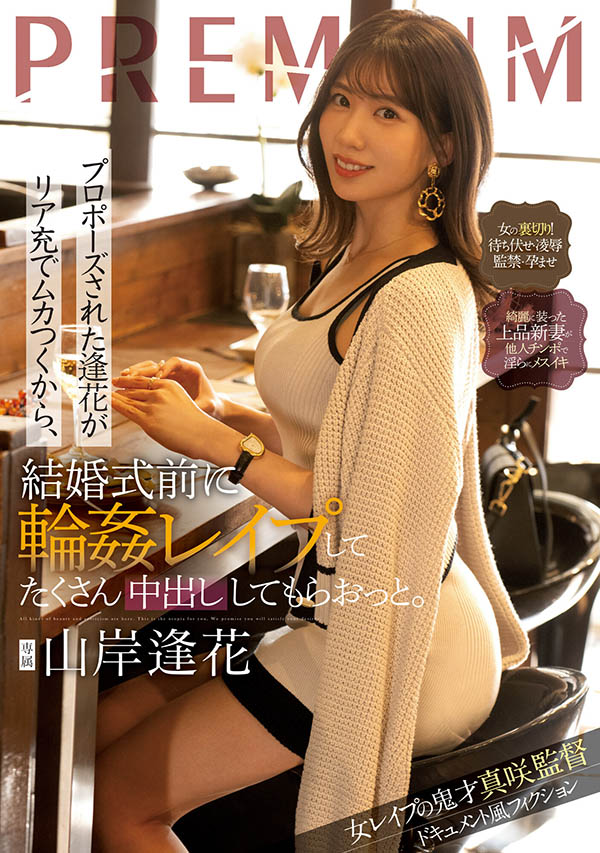 山岸あや花(山岸绮花)最新品番作品PRED-505介绍及预览-六美集