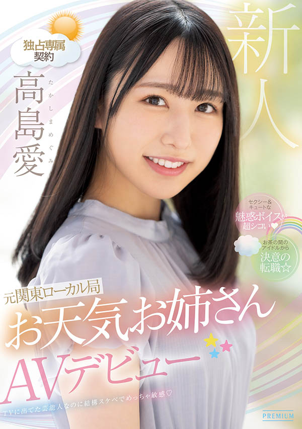 高岛爱(Takashima-Megimr)最新品番作品PRED-511介绍及预览-六美集