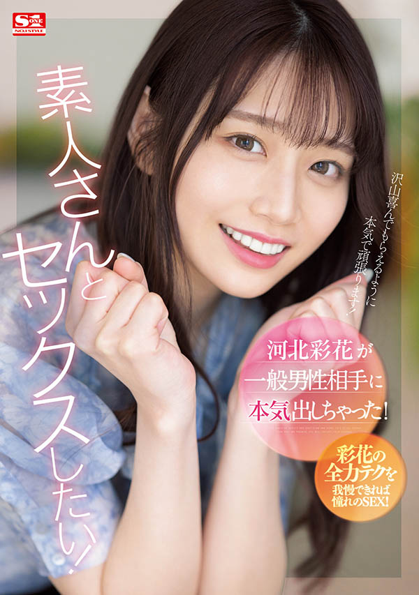河北彩花(Kawakita-Saika)最新品番作品SSIS-801介绍及预览-六美集
