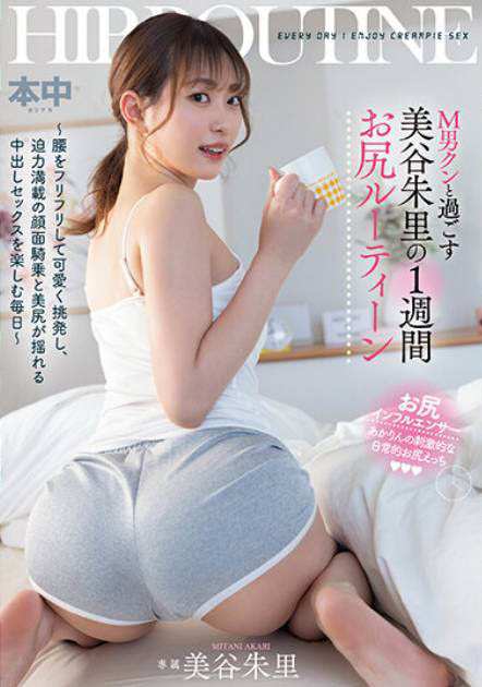 「美谷朱里」最新品番作品HMN-443介绍及预览-六美集