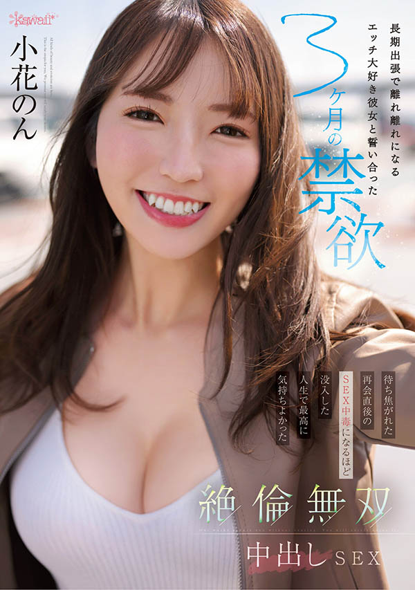 小花のん(小花暖)最新品番作品CAWD-575介绍及预览-六美集