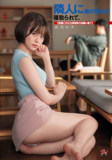 月乃ルナ（月乃露娜）最新品番作品DASD-968介绍及预览-六美集