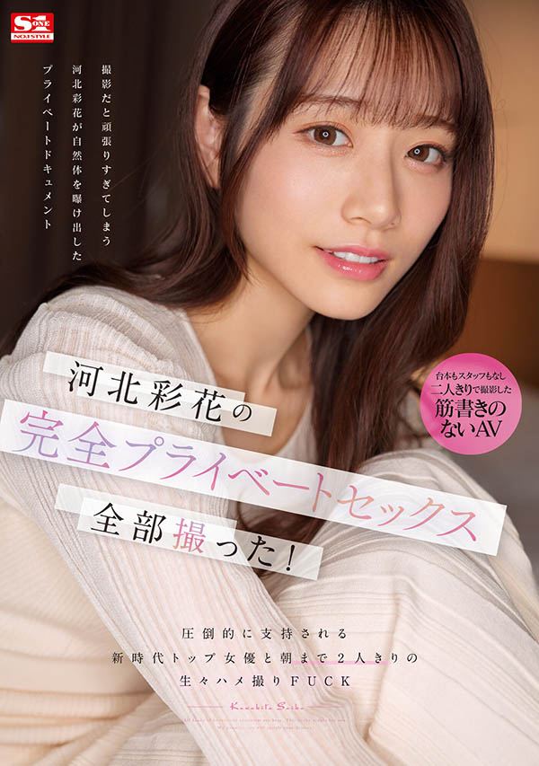河北彩花(Kawakita-Saika)最新品番作品SSIS-875介绍及预览-六美集