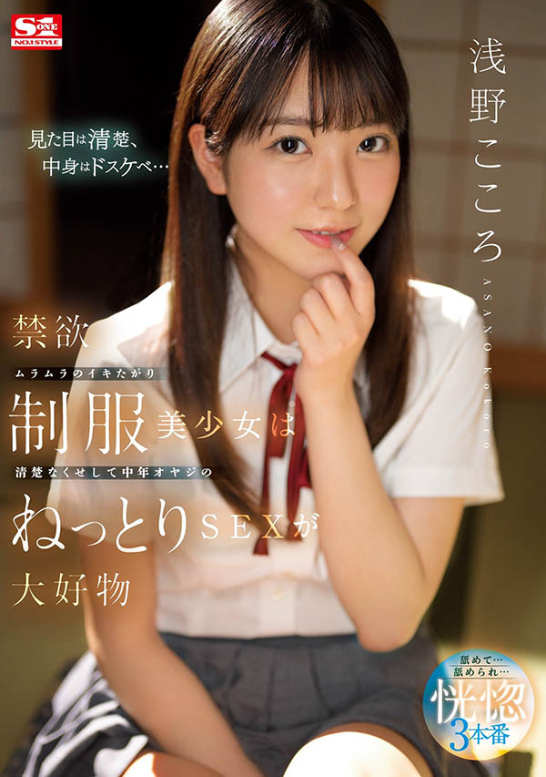 浅野こころ(浅野心)最新品番作品SSIS-812介绍及预览-六美集