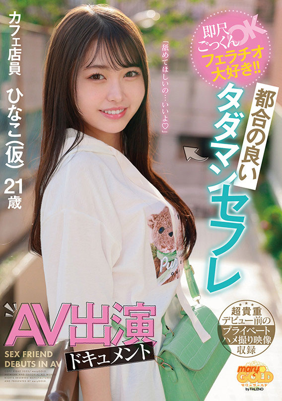 瀬戸ひなこ(濑户雏子)最新品番作品MGOLD-018介绍及预览-六美集