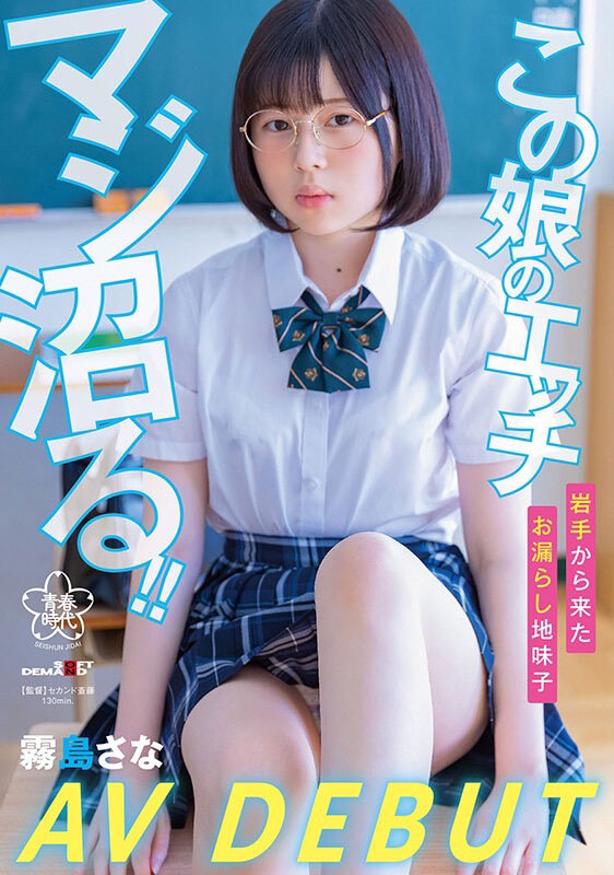雾岛さな(雾岛纱奈)最新品番作品SDAB-261介绍及预览-六美集